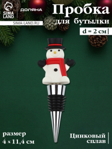 Пробка для бутылки новогодняя Доляна «Снеговик», 12 см
