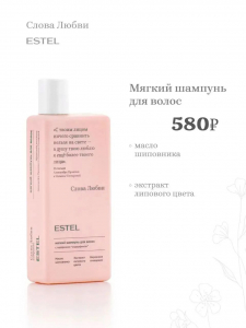 Мягкий шампунь для волос