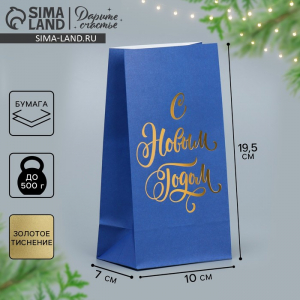 Пакет подарочный без ручек «С Новым годом», синий, с тиснением, 10?19.5?7 см