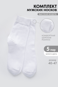 Носки мужские Магнат (набор 5 пар)