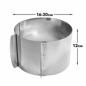 Форма для выпечки, кольцо раздвижное Профессиональное 16-30 см, высота 12 см (металл 0,6 мм)