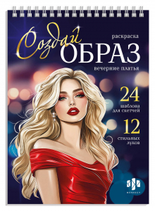 Книжка-раскраска для детей. Серия 