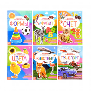 Книги с наклейками, набор №2, 6 шт. по 12 стр.