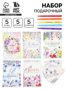Подарочный набор, 5 ручек, 5 открыток, 5 блокнотов «С 8 марта»