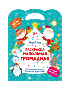 Раскраска для детей. Серия 