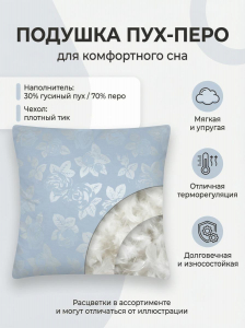 Подушка Пух-перо