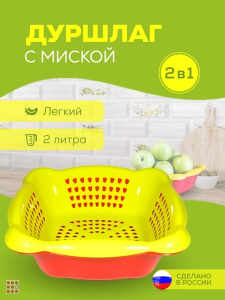 Дуршлаг-фруктомойка с поддоном 25х25