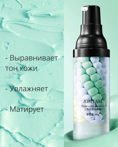 Трехцветная база под макияж JOMTAM