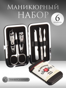 УЦЕНКА Набор маникюрный REAL MAN, 6 предметов, в футляре, в PVC - коробке, разноцветный
