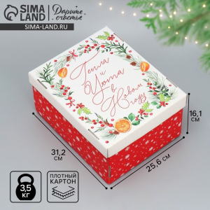 Коробка подарочная новогодняя складная «Тепла и уюта», 31?25.5?16 см