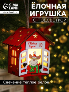 Ёлочная игрушка «Дом с оленем», 8.7?4.6 см, 1 LED, от батареек, свечение тёплое белое