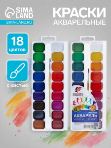 Краски акварельные «Луч. Классика», 18 цветов, с кистью