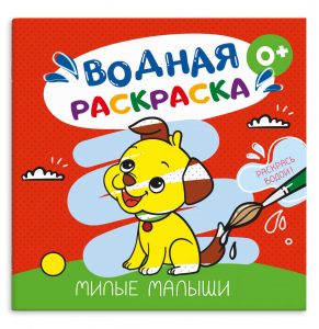 Книжка-раскраска для детей. Серия 