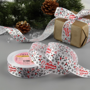 Лента атласная «С Новым годом!», 25 мм, 23±1 м, белая