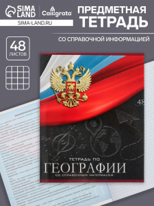 Тетрадь предметная 48 листов в клетку, Calligrata «Герб. Биология», обложка мелованный картон