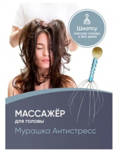 Массажер мурашка 22см MUR23 342-048