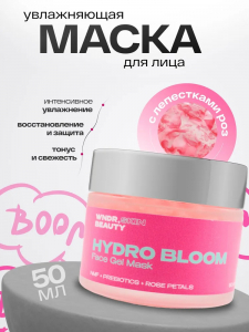 WNDR.BEAUTY Face Gel Mask HYDRO BLOOM Увлажняющая маска для лица, 50 мл
