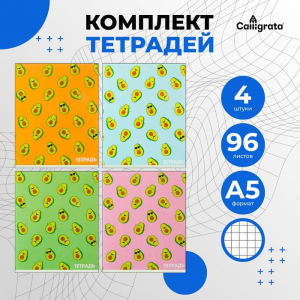 Комплект тетрадей из 4 штук, 96 листов в клетку Calligrata 