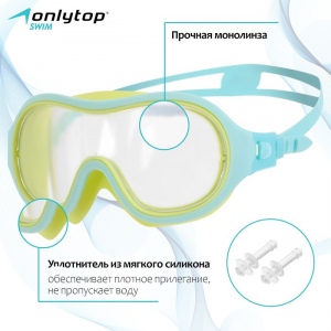 Маска для плавания детская ONLYTOP, беруши, голубая, жёлтая