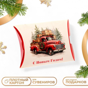 Коробка подарочная новогодняя складная «С Новым годом» 11?8?2 см