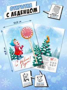 Открытка с леденцом, ЛОВИ СНЕЖИНКУ, 17 г, TM Chokocat