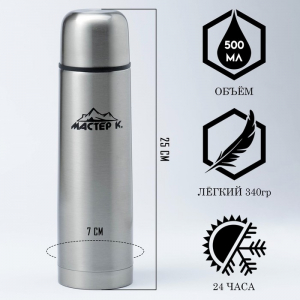 Термос Мастер К «Гильза», 500 мл,25?7 см, с кружкой, сохраняет тепло 24 ч, нержавеющая сталь