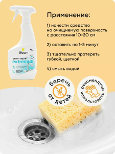 Средство чистящее для удаления известкового налёта "EXTREMUS" 500мл