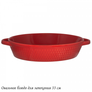 118-086 Овальное блюдо для запекания 33см в под.уп.(х8)Фарфор