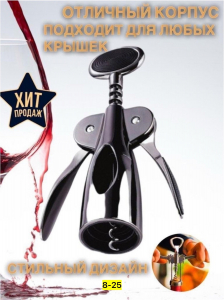 Штопор для вина на блистере