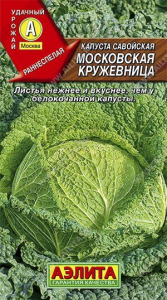 Семена Капуста савойская Московская кружевница Ц/П