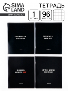 Тетрадь в клетку 96 листов А5, на скрепке «Черные тетради» МИКС