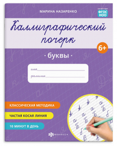 Прописи с заданиями для детей. Серия 