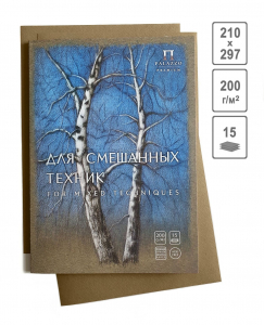 Папка для смешанных техник  А4 15л. 200г/м2 