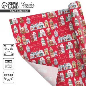 Бумага упаковочная крафтовая «Снежный город», 50?70 см