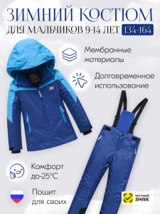 Горнолыжный костюм зимний для мальчика синего цвета 9431S