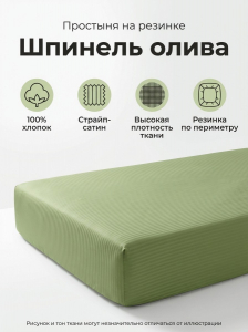 Простыня на резинке Шпинель олива страйп-сатин