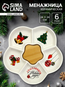Менажница новогодняя «Счастливого Нового года», 24 см, 6 ячеек