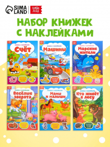 Наклейки набор №1, 6 шт. по 12 стр., формат А5