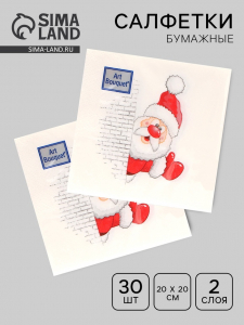 Салфетки новогодние бумажные Art Bouquet «Дед мороз», 2 слоя, 20?20 см, 30 шт.