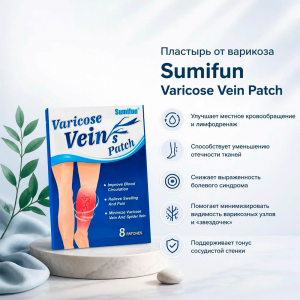 Пластырь от варикоза Sumifun Varicose Vein Patch