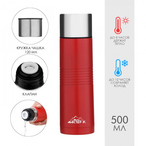 Термос Мастер К Space, 500 мл, с кружкой, сохраняет тепло 8 ч, нержавеющая сталь, красный