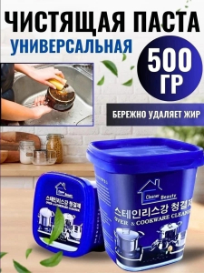 Средство для чистки кастрюль/паста для очистки кастрюль