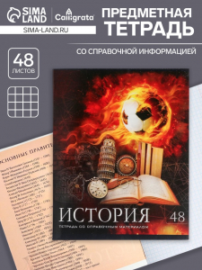 Тетрадь предметная, 48 листов в клетку Calligrata, «Футбол. История»