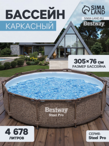 Бассейн каркасный Steel Pro, 305?76 см, круглый, цвет ротанг, 561JE Bestway