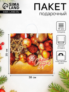 Пакет подарочный новогодний «Злато», полиэтиленовый с пластиковой ручкой, 38?35 см