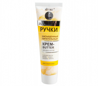Крем для рук 