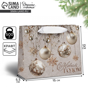 Пакет подарочный новогодний крафтовый «С Новым годом», шары, S 15 х 12 х 5.5 см