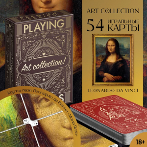 Карты игральные «Playing cards. Art collection. Леонардо Да Винчи», 54 шт., 18+