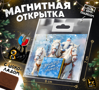 Магнитная открытка, НГ. ТРОЙКА, молочный шоколад, 5 г., TM Prod.Art