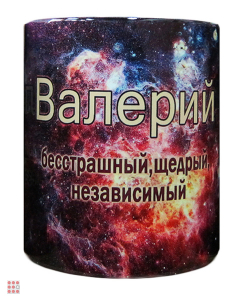 Кружка с именем 